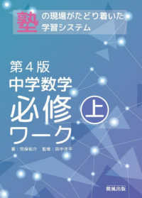 中学数学必修ワーク　（上）　第４版