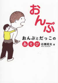 おんぶ - おんぶとだっこのあそび