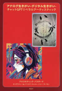 アナログ生きがいーデジタル生きがいーチャットＧＰＴリベラルアーティスティック