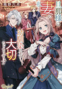 旦那様は妻の私より幼馴染の方が大切なようです レジーナ文庫
