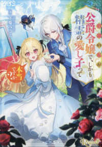 奴隷の私が公爵令嬢で、しかも精霊の愛し子って本当ですか？ レジーナ文庫