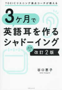 ３ヶ月で英語耳を作るシャドーイング - ＴＯＥＩＣリスニング満点コーチが教える （改訂２版）
