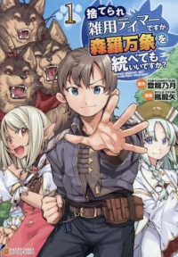 捨てられ雑用テイマーですが、森羅万象を統べてもいいですか？ 〈１〉 アルファポリスＣＯＭＩＣＳ