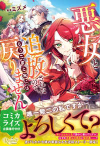 悪女と追放されたので、もう二度と家には戻りません レジーナブックス