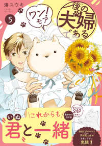 後の夫婦である - ワン！モア ５ アルファノルンＣＯＭＩＣＳ