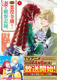 自称悪役令嬢な妻の観察記録。 ４ レジーナＣＯＭＩＣＳ