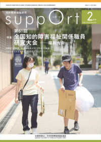 さぽーと 〈Ｎｏ．８２９（２０２６・２）〉 - 知的障害福祉研究