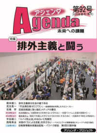 アジェンダ　９２