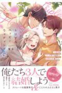 トリプルハッピーウェディング～結婚を3人で行う世界で、幼馴染の彼らと… Ｃｌａｉｒ　ＴＬｃｏｍｉｃｓ