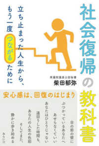 社会復帰の教科書