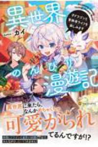 異世界のんびり漫遊記 - 子ドラゴンと冒険者ライフを楽しみます