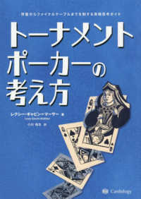 トーナメントポーカーの考え方 - 序盤からファイナルテーブルまでを制する実戦思考ガイド