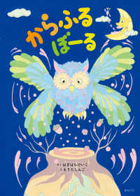 からふるぼーる 創作絵本シリーズ