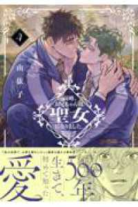 前略、お兄ちゃんは聖女になりました。4 Ｇｌａｎｚ　ＢＬｃｏｍｉｃｓ