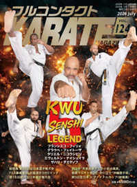 フルコンタクトＫＡＲＡＴＥマガジン 〈ｖｏｌ．１２４〉 - 本当に当てる実戦空手の専門誌 ＫＷＵ　ＳＥＮＳＨＩ　ＬＥＧＥＮＤ