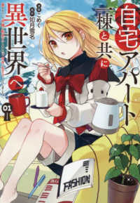 レジーナＣＯＭＩＣＳ<br> 自宅アパート一棟と共に異世界へ 〈０１〉 - 蔑まれていた令嬢に転生（？）しましたが、自由に生き