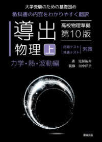 導出物理 (上) 第10版 力学・熱・波動編