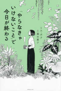 「やらなきゃいけないこと」で今日が終わる