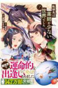 転移先は薬師が少ない世界でした ７ レジーナＣＯＭＩＣＳ