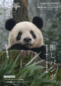 日中文化交流誌　和華　５０
