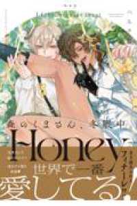 森のくまさん、冬眠中。-Honey- Ｇｌａｎｚ　ＢＬｃｏｍｉｃｓ