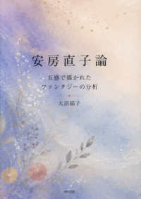 安房直子論 - 五感で描かれたファンタジーの分析
