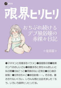 限界ヒリヒリ - おちぶれ続けるデブ風俗嬢の赤裸々日記