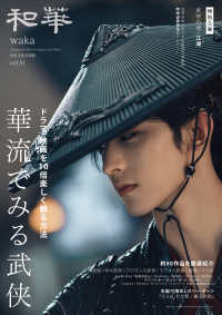 『和華』第51号