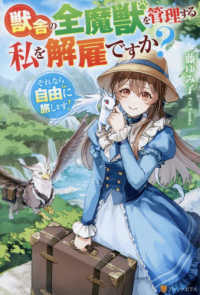 獣舎の全魔獣を管理する私を解雇ですか？　それなら自由に旅します！