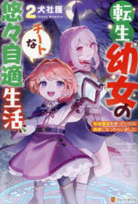 転生幼女のチートな悠々自適生活 〈２〉 - 伝統魔法を使っていたら賢者になっちゃいました