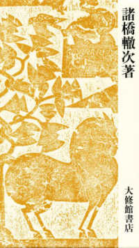 大漢和辞典 巻10 / 諸橋 轍次【著】 - 紀伊國屋書店ウェブ