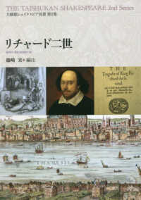 大修館シェイクスピア双書第２集<br> リチャード二世