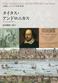 大修館シェイクスピア双書第２集<br> タイタス・アンドロニカス