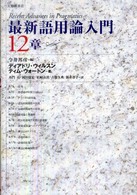 最新語用論入門１２章