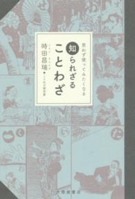 思わず使ってみたくなる知られざることわざ