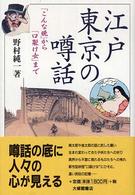 江戸東京の噂話 - 「こんな晩」から「口裂け女」まで