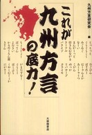 これが九州方言の底力！