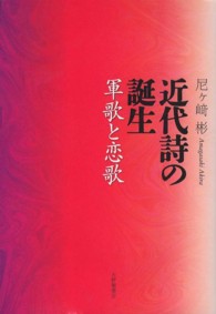 近代詩の誕生 - 軍歌と恋歌