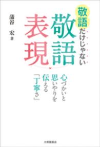 敬語だけじゃない敬語表現 - 心づかいと思いやりを伝える「丁寧さ」