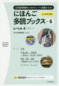 Ｔａｉｓｈｕｋａｎ　Ｊａｐａｎｅｓｅ　Ｒｅａｄｅｒｓ<br> にほんご多読ブックス〈ｖｏｌ．５〉