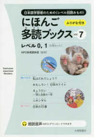 Ｔａｉｓｈｕｋａｎ　Ｊａｐａｎｅｓｅ　Ｒｅａｄｅｒｓ<br> にほんご多読ブックス〈ｖｏｌ．７〉