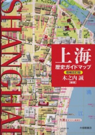 上海歴史ガイドマップ （増補改訂版）