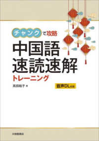 チャンクで攻略中国語速読速解トレーニング