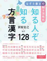 なぞり書きで脳を活性化　知る人ぞ知る方言漢字１２８