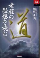 老荘の思想を読む あじあブックス