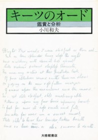 キーツのオード - 鑑賞と分析