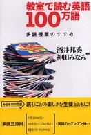 教室で読む英語１００万語 - 多読授業のすすめ