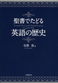 聖書でたどる英語の歴史