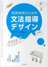 英語教師のための文法指導デザイン