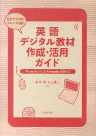 英語デジタル教材作成・活用ガイド - ＰｏｗｅｒＰｏｉｎｔとＫｅｙｎｏｔｅを使って